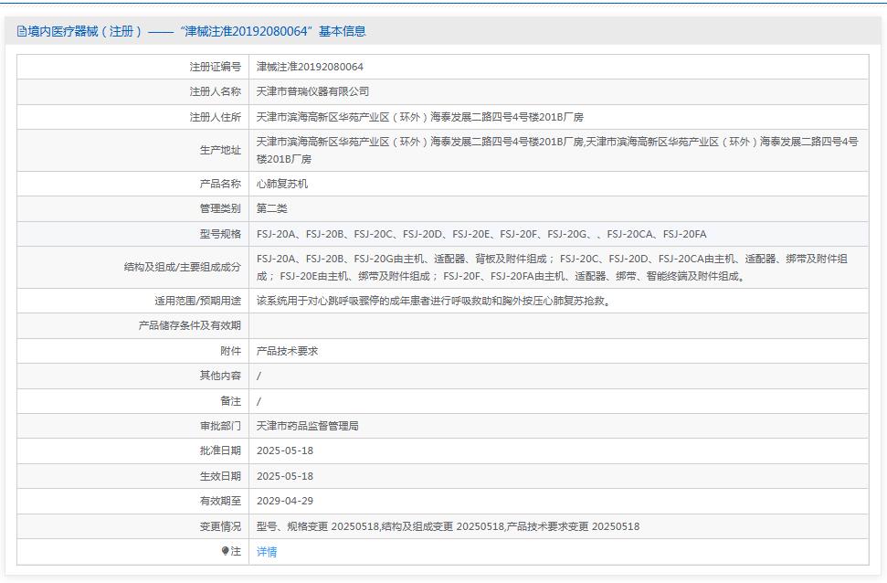 普瑞急救心肺复苏机