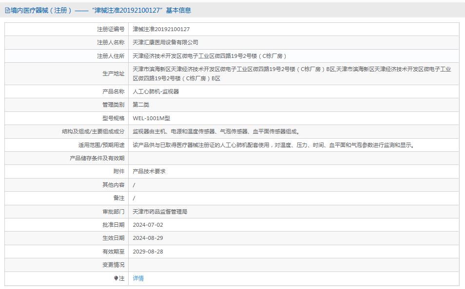 天津汇康WEL-1001M人工心肺机监视器