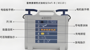普美康Defi-B除颤仪产品特点|使用方法|-上海聚慕医疗器械有限公司